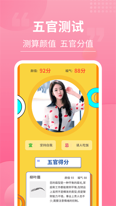 一键测脸型软件