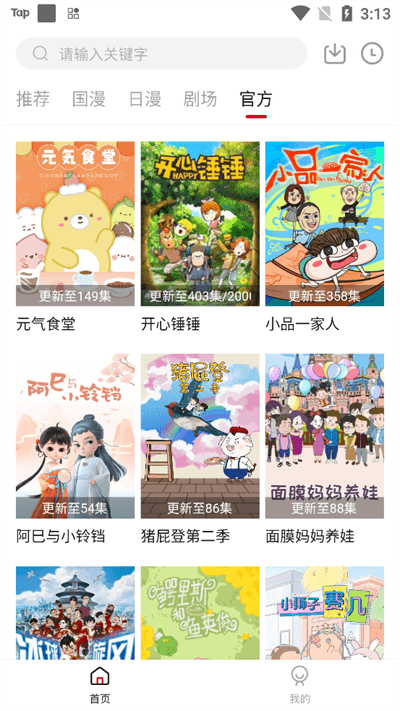 异世界动漫官方正版