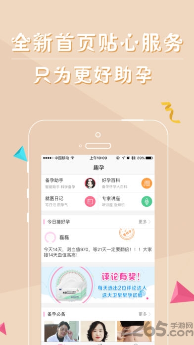 趣孕app
