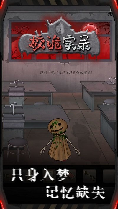校诡实录华为版