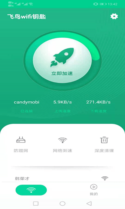 飞翔wifi大师手机版app下载安装