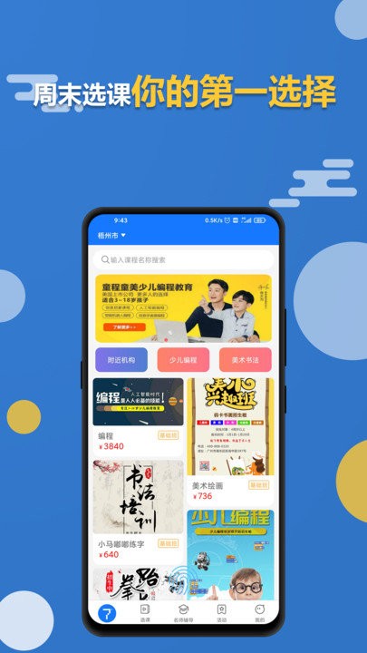周末选课客户端