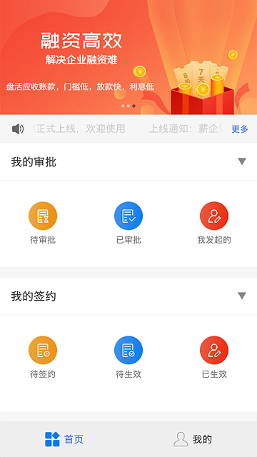 薪企链app下载