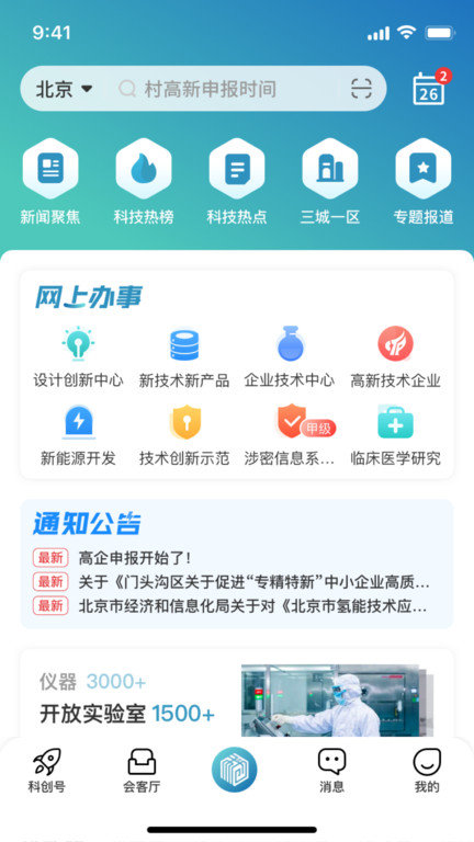 全国科创中心软件(改名京科)