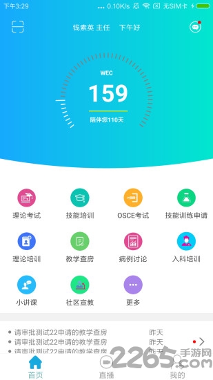 临床医培app