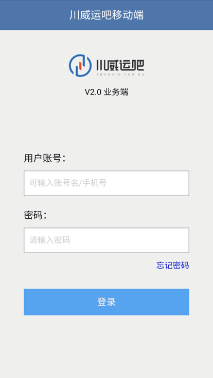 川威运吧业务端2.0