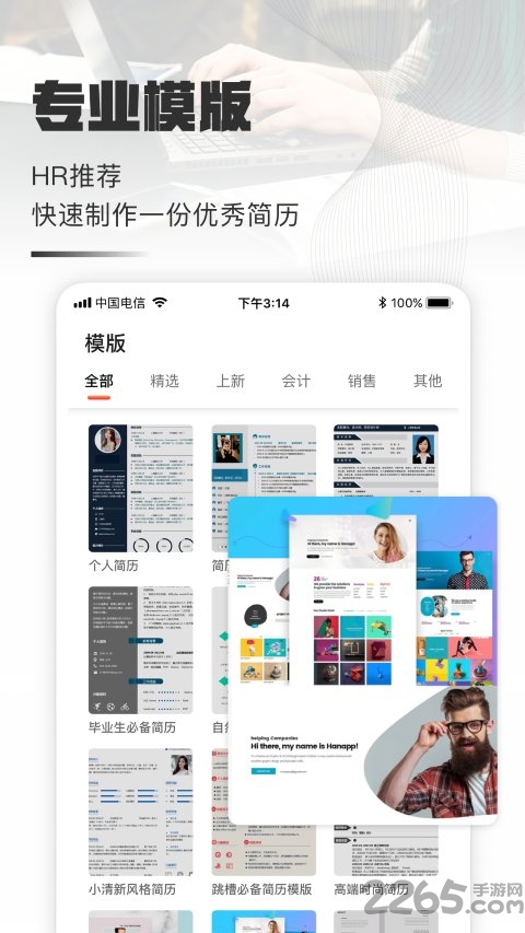 个人简历制作app
