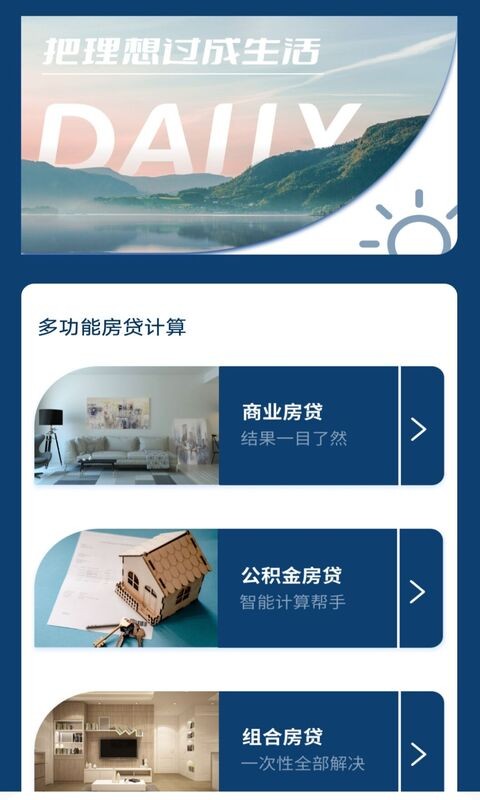 多功能房贷计算app