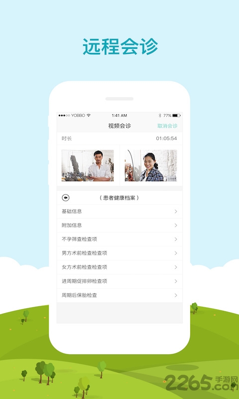 好孕大师app