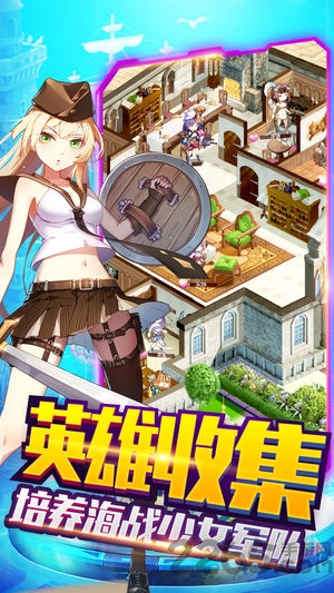 海魂战姬官方版