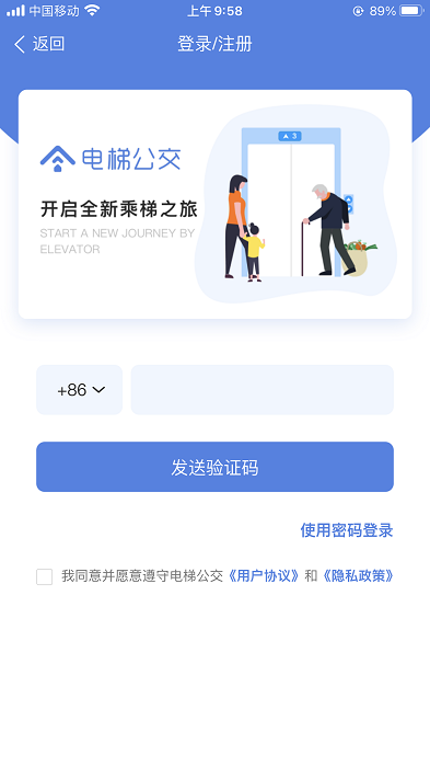 电梯公交app