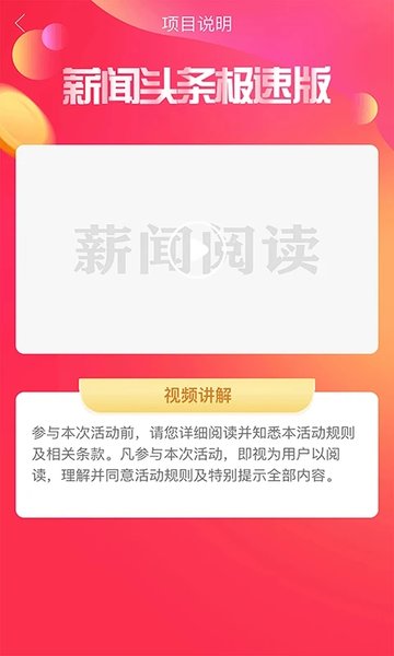 薪闻头条极速版15天后下载