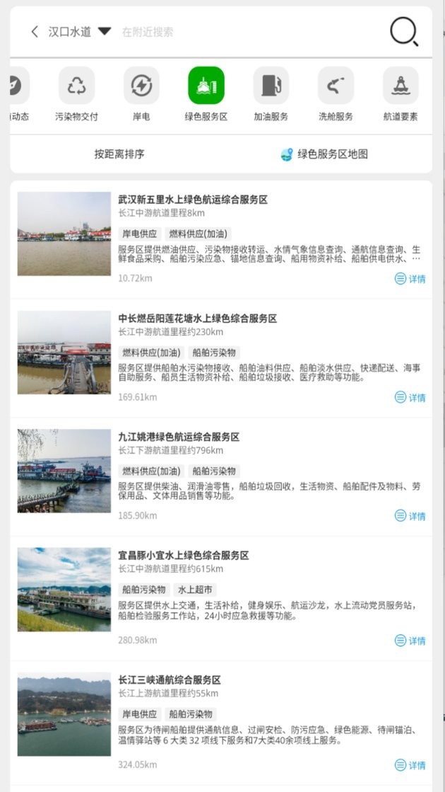 长江e+长江航道图最新版