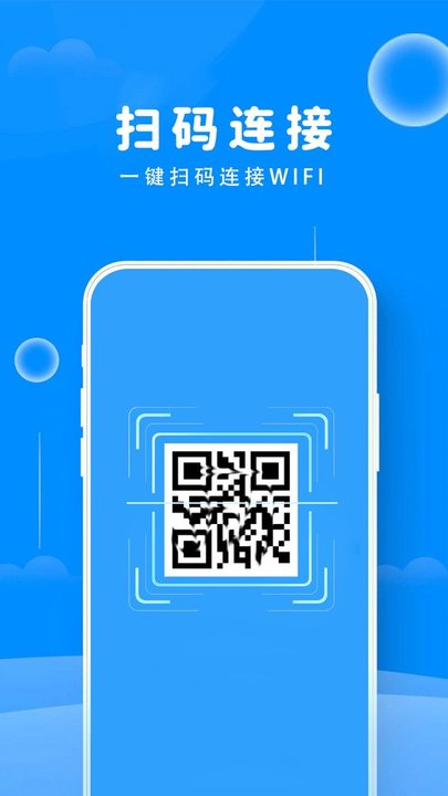 易点wifi助手最新版