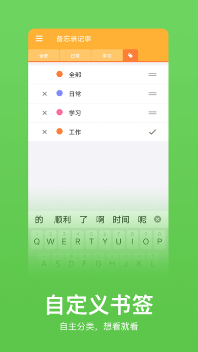 记事本记忆手机版下载