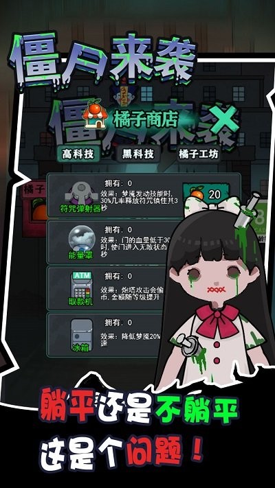 密尸逃亡手机版
