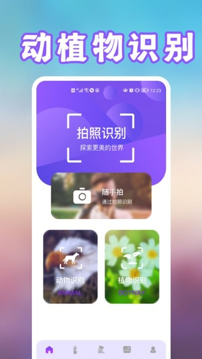 花朵识别软件
