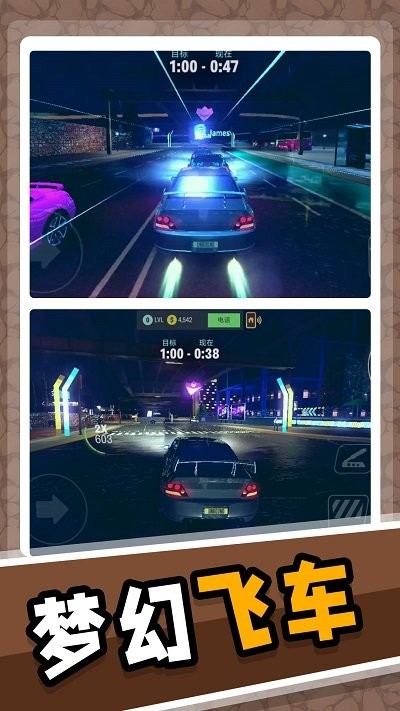 梦幻飞车模拟游戏