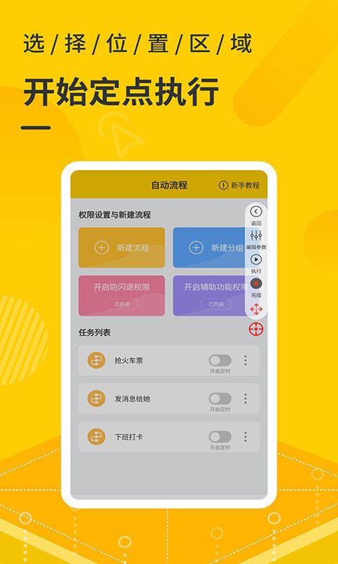 一键自动点击连点器(改名屏幕自动点击器)