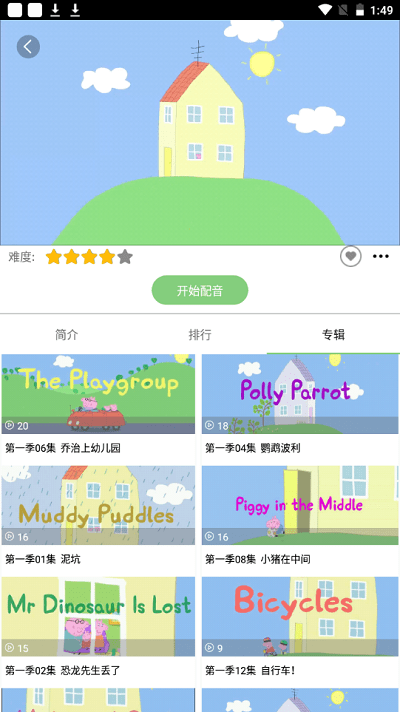 小猪佩奇口语秀软件下载