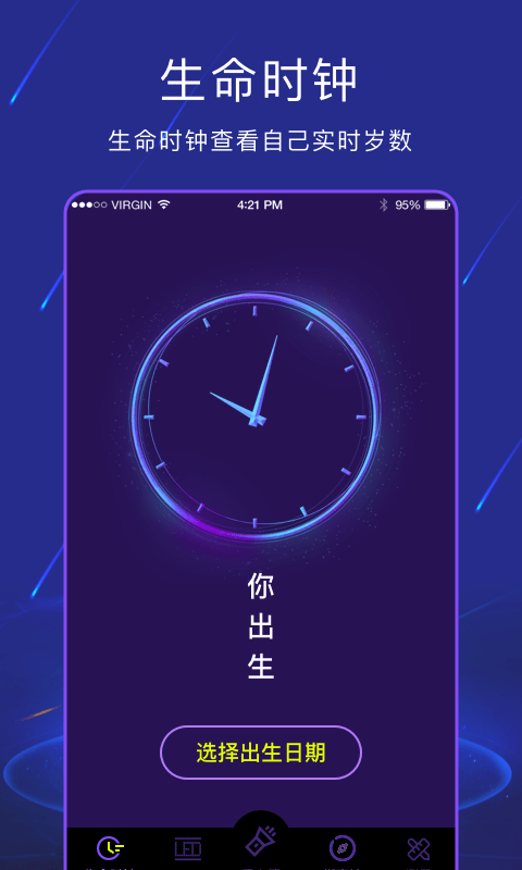 手电筒全能王app