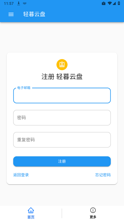 轻暮云盘app下载