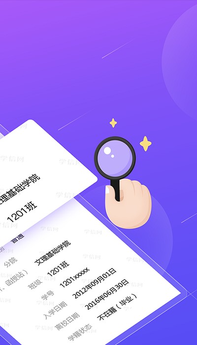 学历学历认证app