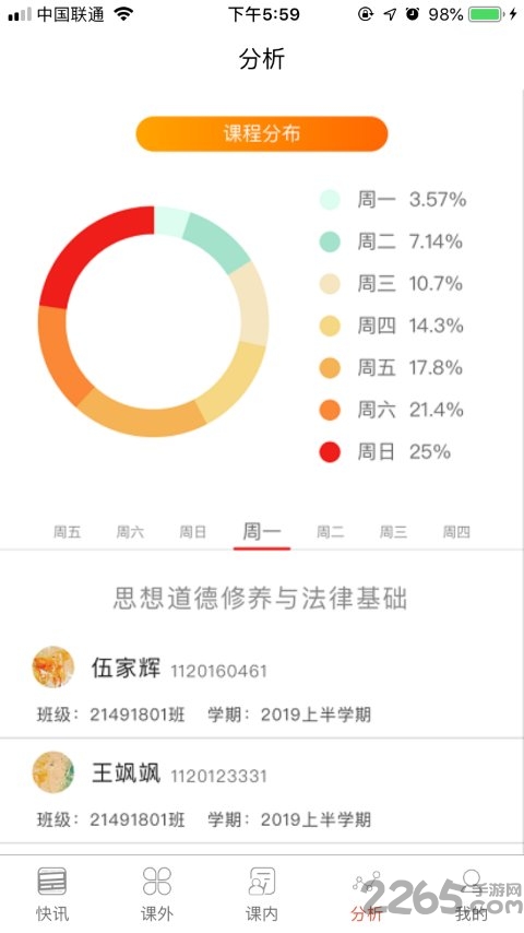 知行健教师端app