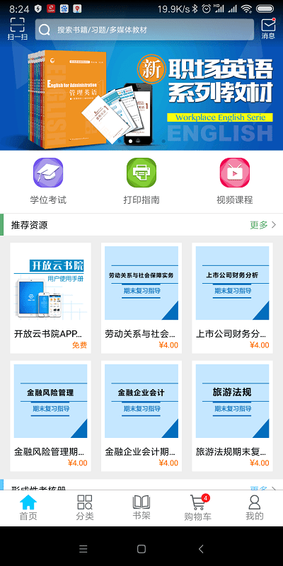 开放云书院官方版