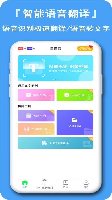 万能文字证件二维码扫描识别王app