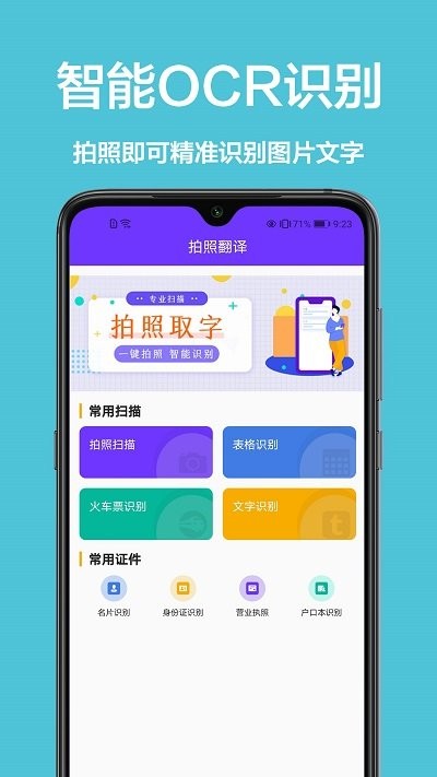 电子扫描免费版