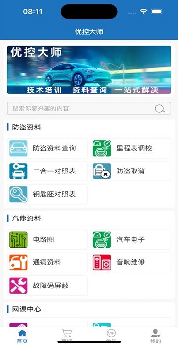 优控大师汽车资料软件