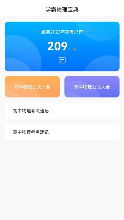 学高中物理免费软件