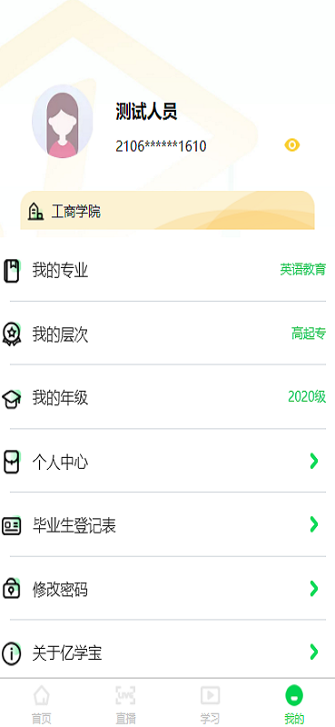 亿学宝app