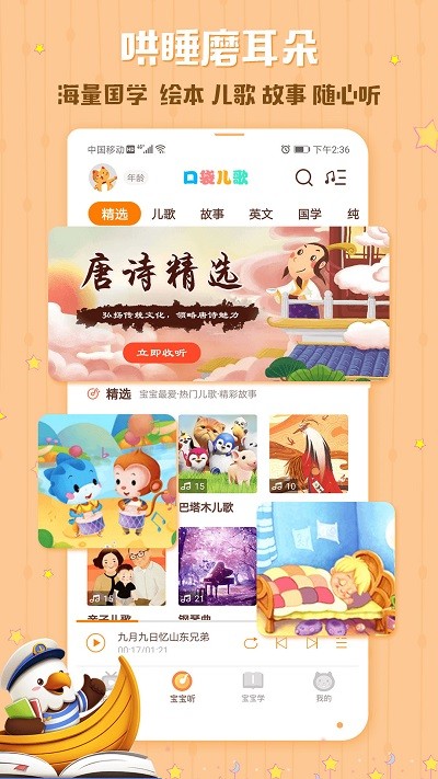 口袋儿歌故事app