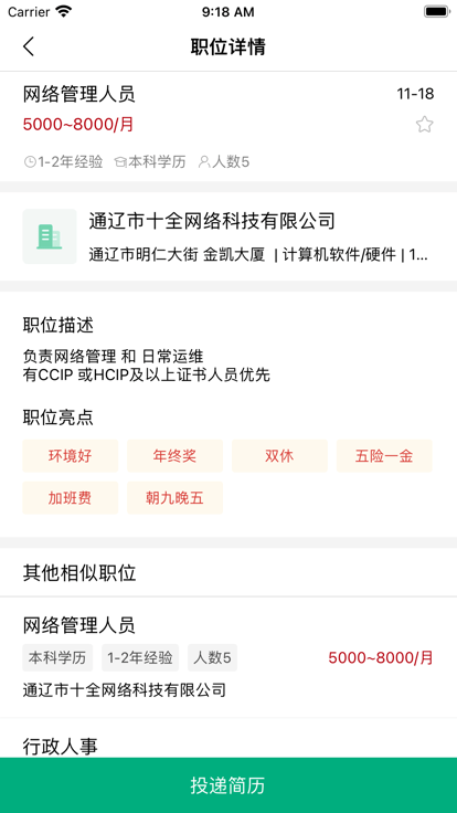 通辽就业创业app