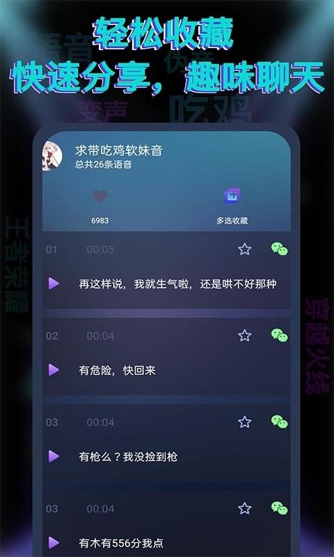 果果变声器软件
