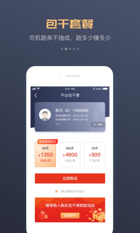 万顺车主司机端app