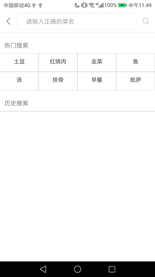 御厨食谱app下载