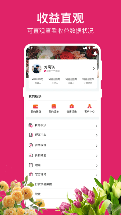 天采卖花软件下载
