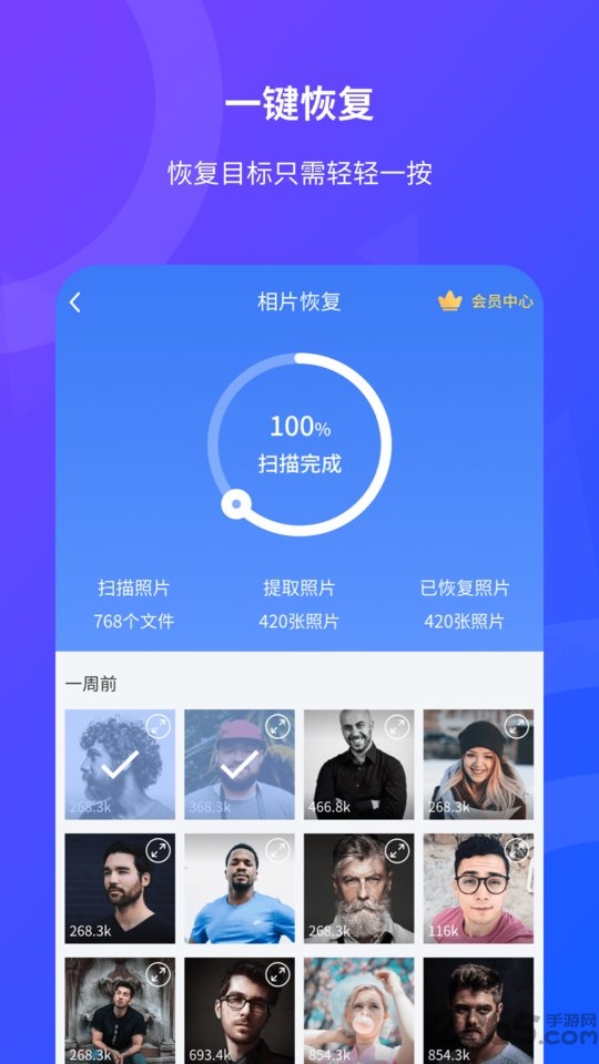 相片恢复免费软件