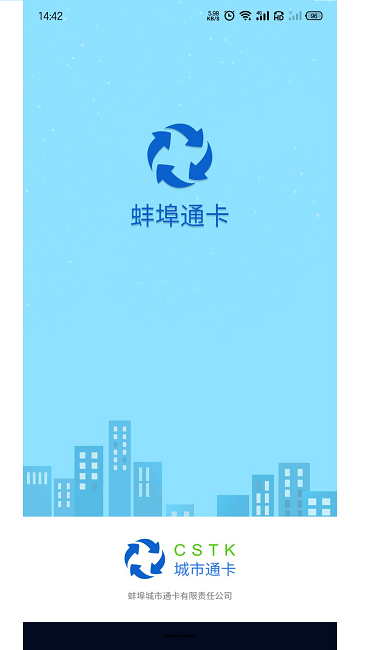 蚌埠通卡最新版本