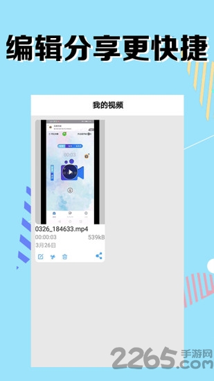 我的录屏助手软件