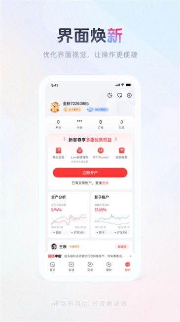 国金佣金宝app