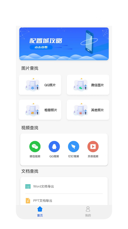 数据恢复大师微版app
