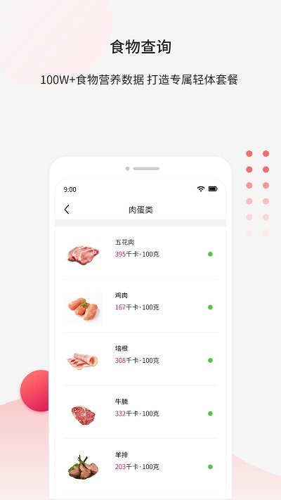 魔胴健康最新版下载