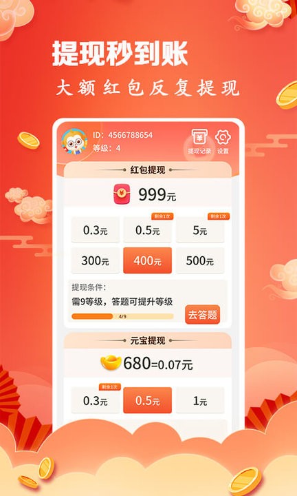 开心答题秀手机版