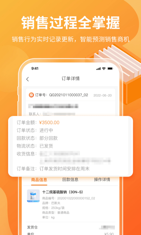 有料云销售平台
