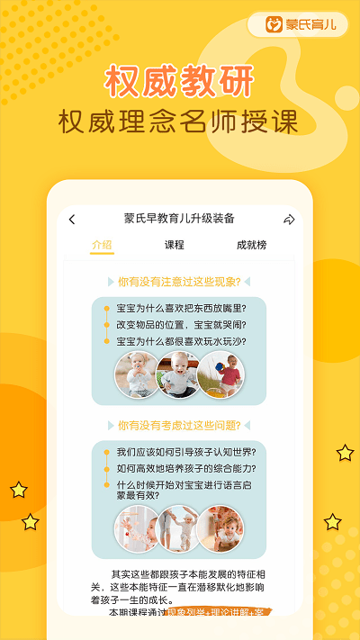 蒙氏育儿知识
