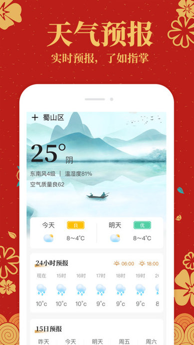 新万年历手机版
